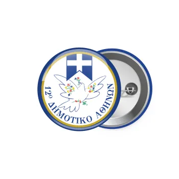 Σχολικό σήμα περιστέρι με δάφνες, Κονκάρδα παραμάνα 5.9cm