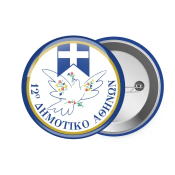 Σχολικό σήμα περιστέρι με δάφνες, Κονκάρδα παραμάνα 7.5cm