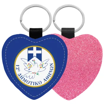 Σχολικό σήμα περιστέρι με δάφνες, Μπρελόκ PU δερμάτινο glitter καρδιά ΡΟΖ