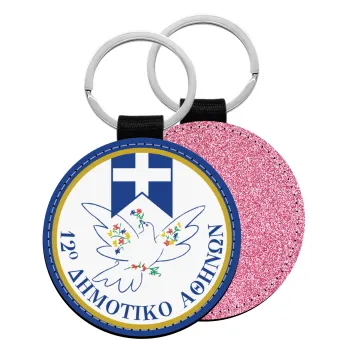 Σχολικό σήμα περιστέρι με δάφνες, Μπρελόκ Δερματίνη, στρογγυλό ΡΟΖ (5cm)