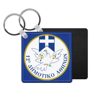 Σχολικό σήμα περιστέρι με δάφνες, Μπρελόκ Δερματίνη, τετράγωνο ΜΑΥΡΟ (5x5cm)