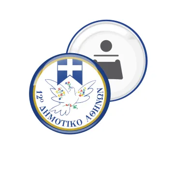 Σχολικό σήμα περιστέρι με δάφνες, Μαγνητάκι και ανοιχτήρι μπύρας στρογγυλό διάστασης 5,9cm