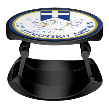 Σχολικό σήμα περιστέρι με δάφνες, Phone Holders Stand  Stand Βάση Στήριξης Κινητού στο Χέρι