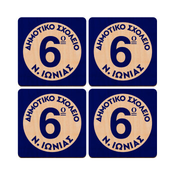 Σχολικό σήμα κλασικό μπλε, ΣΕΤ x4 Σουβέρ ξύλινα τετράγωνα plywood (9cm)