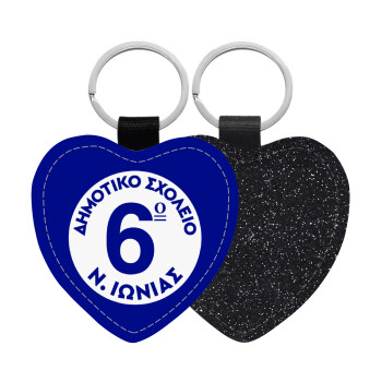 Σχολικό σήμα κλασικό μπλε, Μπρελόκ PU δερμάτινο glitter καρδιά ΜΑΥΡΟ