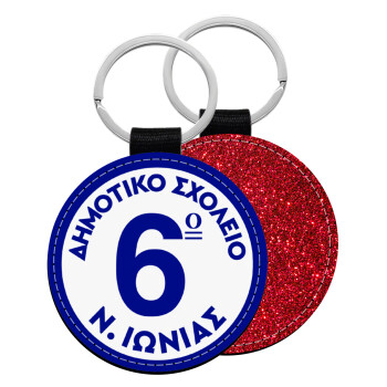 Σχολικό σήμα κλασικό μπλε, Μπρελόκ Δερματίνη, στρογγυλό ΚΟΚΚΙΝΟ (5cm)