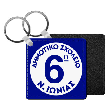 Σχολικό σήμα κλασικό μπλε, Μπρελόκ Δερματίνη, τετράγωνο ΜΑΥΡΟ (5x5cm)