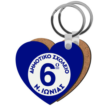 Σχολικό σήμα κλασικό μπλε, Μπρελόκ Ξύλινο καρδιά MDF