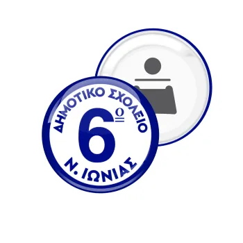 Σχολικό σήμα κλασικό μπλε, Μαγνητάκι και ανοιχτήρι μπύρας στρογγυλό διάστασης 5,9cm