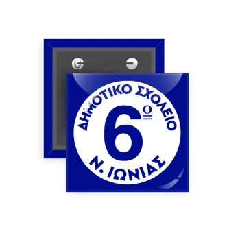 Σχολικό σήμα κλασικό μπλε, Κονκάρδα παραμάνα τετράγωνη 5x5cm