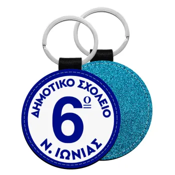 Σχολικό σήμα κλασικό μπλε, Μπρελόκ Δερματίνη, στρογγυλό ΜΠΛΕ (5cm)