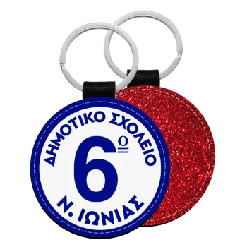 Σχολικό σήμα κλασικό μπλε, Μπρελόκ Δερματίνη, στρογγυλό ΚΟΚΚΙΝΟ (5cm)