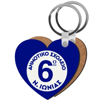 Σχολικό σήμα κλασικό μπλε, Μπρελόκ Ξύλινο καρδιά MDF