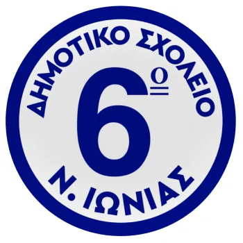 Σχολικό σήμα κλασικό μπλε, Mousepad Στρογγυλό 20cm