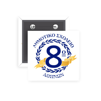 Σχολικό σήμα κορδέλα, Κονκάρδα παραμάνα τετράγωνη 5x5cm