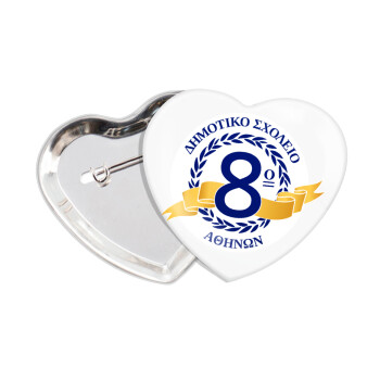 Σχολικό σήμα κορδέλα, Κονκάρδα παραμάνα καρδιά (57x52mm)