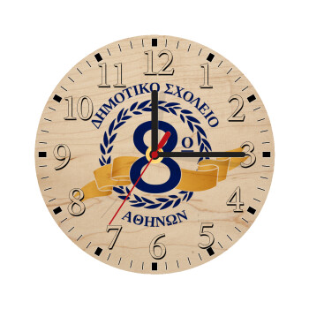 Σχολικό σήμα κορδέλα, Ρολόι τοίχου ξύλινο plywood (20cm)