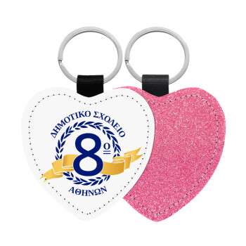 Σχολικό σήμα κορδέλα, Μπρελόκ PU δερμάτινο glitter καρδιά ΡΟΖ