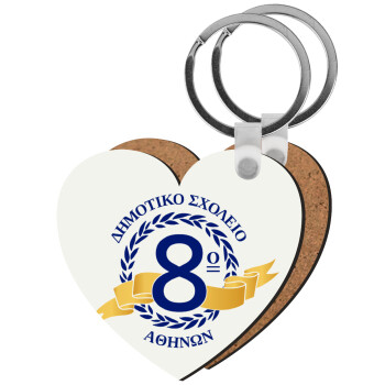 Σχολικό σήμα κορδέλα, Μπρελόκ Ξύλινο καρδιά MDF