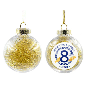 Σχολικό σήμα κορδέλα, Χριστουγεννιάτικη μπάλα δένδρου διάφανη με χρυσό γέμισμα 8cm