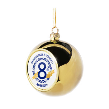 Σχολικό σήμα κορδέλα, Χριστουγεννιάτικη μπάλα δένδρου Χρυσή 8cm
