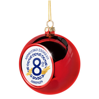 Σχολικό σήμα κορδέλα, Χριστουγεννιάτικη μπάλα δένδρου Κόκκινη 8cm