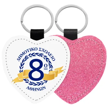 Σχολικό σήμα κορδέλα, Μπρελόκ PU δερμάτινο glitter καρδιά ΡΟΖ