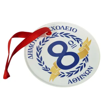 Σχολικό σήμα κορδέλα, Στολίδι Χριστουγεννιάτικο στολίδι γυάλινο 9cm