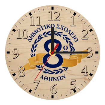 Σχολικό σήμα κορδέλα, Ρολόι τοίχου ξύλινο plywood (20cm)