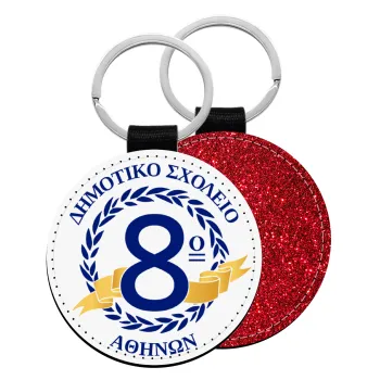 Σχολικό σήμα κορδέλα, Μπρελόκ Δερματίνη, στρογγυλό ΚΟΚΚΙΝΟ (5cm)