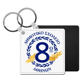 Σχολικό σήμα κορδέλα, Μπρελόκ Δερματίνη, τετράγωνο ΜΑΥΡΟ (5x5cm)