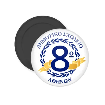 Σχολικό σήμα κορδέλα, Μαγνητάκι ψυγείου στρογγυλό διάστασης 5cm