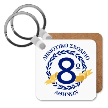 Σχολικό σήμα κορδέλα, Μπρελόκ Ξύλινο τετράγωνο MDF