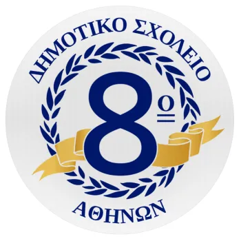 Σχολικό σήμα κορδέλα, Mousepad Στρογγυλό 20cm