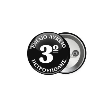 Σχολικό σήμα μαύρο, Κονκάρδα παραμάνα 5cm