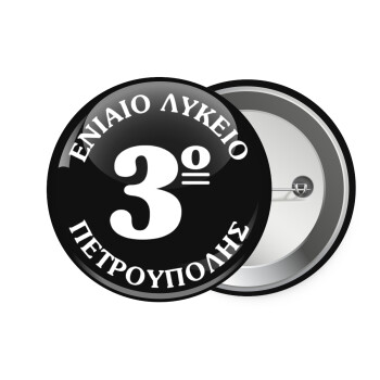 Σχολικό σήμα μαύρο, Κονκάρδα παραμάνα 7.5cm