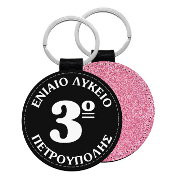 Σχολικό σήμα μαύρο, Μπρελόκ Δερματίνη, στρογγυλό ΡΟΖ (5cm)