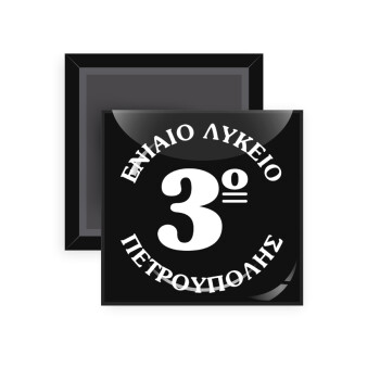 Σχολικό σήμα μαύρο, Μαγνητάκι ψυγείου τετράγωνο διάστασης 5x5cm