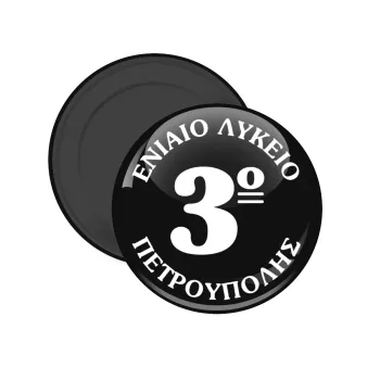 Σχολικό σήμα μαύρο, Μαγνητάκι ψυγείου στρογγυλό διάστασης 5cm