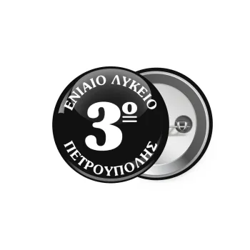 Σχολικό σήμα μαύρο, Κονκάρδα παραμάνα 5.9cm