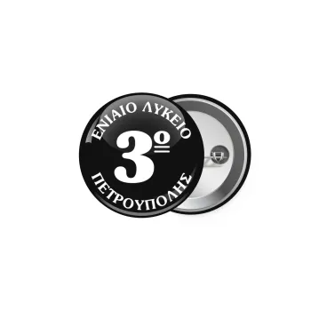 Σχολικό σήμα μαύρο, Κονκάρδα παραμάνα 5cm