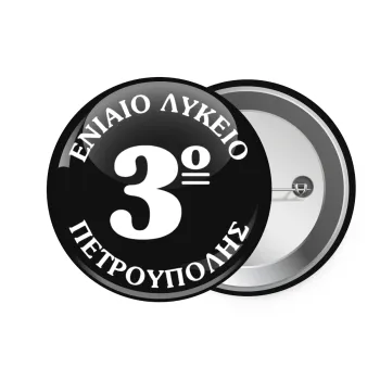 Σχολικό σήμα μαύρο, Κονκάρδα παραμάνα 7.5cm