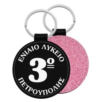 Σχολικό σήμα μαύρο, Μπρελόκ Δερματίνη, στρογγυλό ΡΟΖ (5cm)