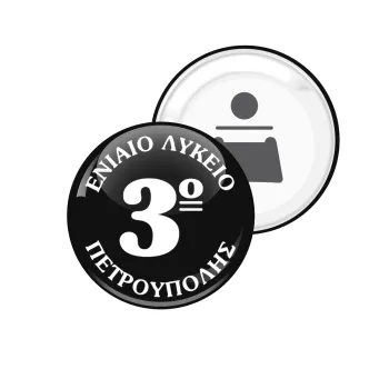 Σχολικό σήμα μαύρο, Μαγνητάκι και ανοιχτήρι μπύρας στρογγυλό διάστασης 5,9cm