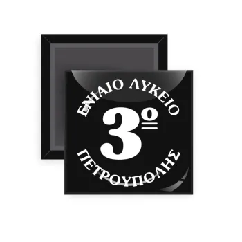 Σχολικό σήμα μαύρο, Μαγνητάκι ψυγείου τετράγωνο διάστασης 5x5cm