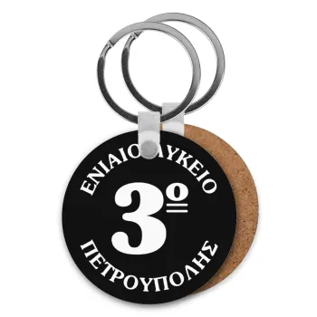 Σχολικό σήμα μαύρο, Μπρελόκ Ξύλινο στρογγυλό MDF Φ5cm