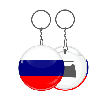 Russia flag, Μπρελόκ μεταλλικό 5cm με ανοιχτήρι