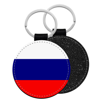 Russia flag, Μπρελόκ Δερματίνη, στρογγυλό ΜΑΥΡΟ (5cm)