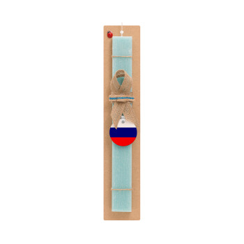 Russia flag, Πασχαλινό Σετ, ξύλινο μπρελόκ & πασχαλινή λαμπάδα αρωματική πλακέ (30cm) (ΤΙΡΚΟΥΑΖ)