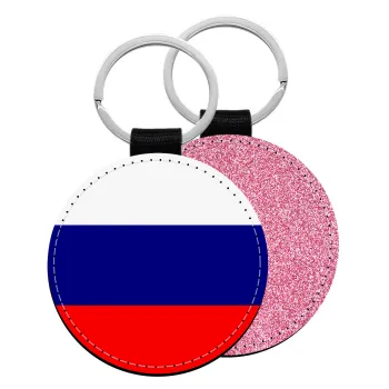 Russia flag, Μπρελόκ Δερματίνη, στρογγυλό ΡΟΖ (5cm)